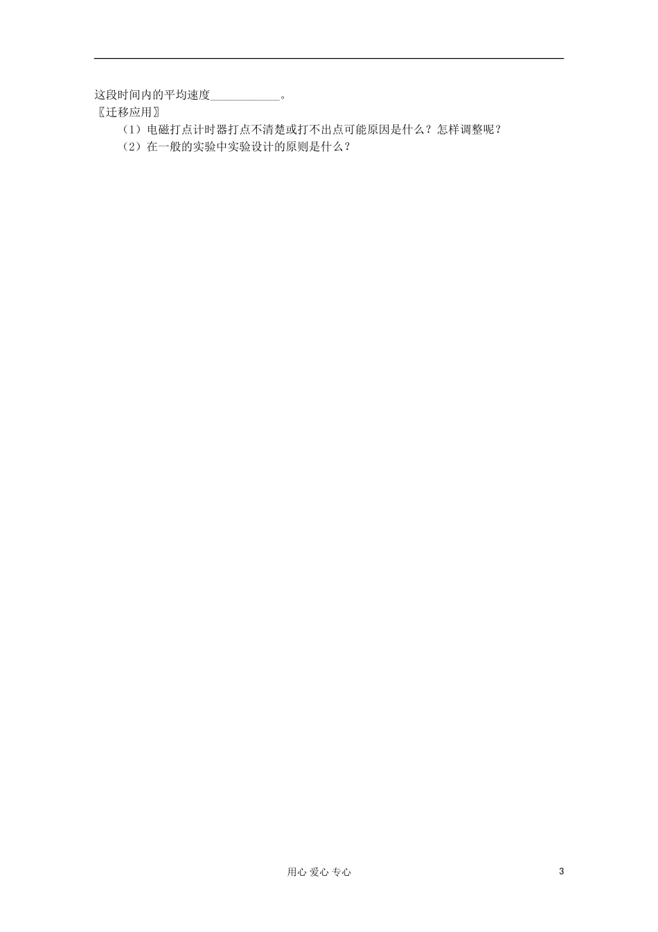 江苏省海头高级中学高中物理《1.4 实验：用打点计时器测速度》学案 新人教版必修1_第3页