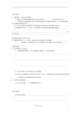 江苏省海头高级中学高中物理《1.4 实验：用打点计时器测速度》学案 新人教版必修1