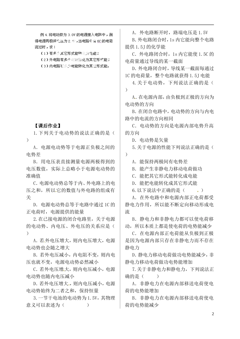江苏省涟水中学高中物理 电动势教学案 新人教版选修3-1_第2页