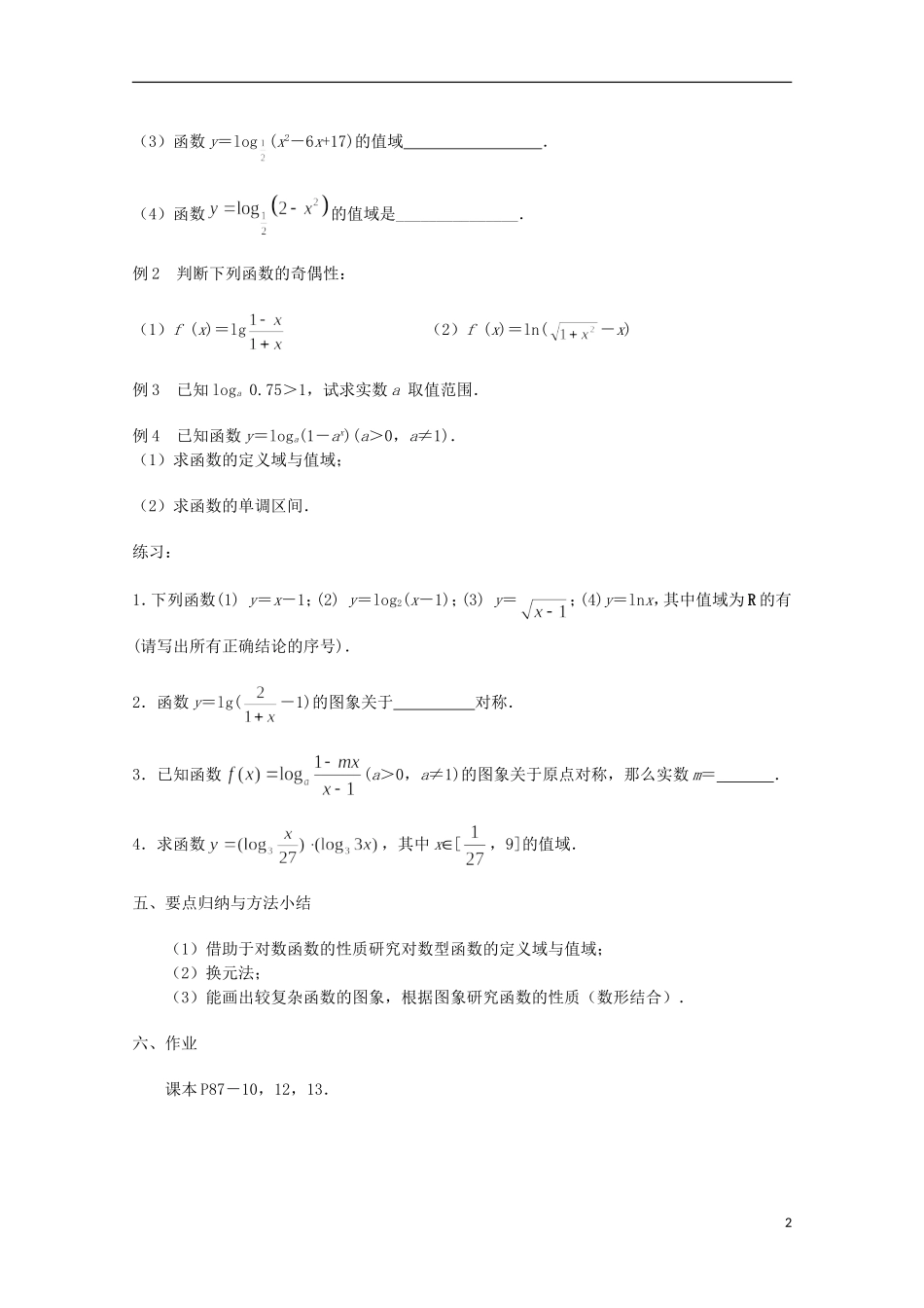 江苏省沭阳银河学校2013-2014学年高中数学 3.2.2《对数函数（3）》教案 苏教版必修1_第2页
