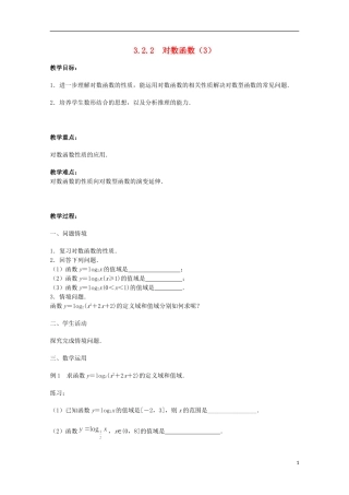 江苏省沭阳银河学校2013-2014学年高中数学 3.2.2《对数函数（3）》教案 苏教版必修1