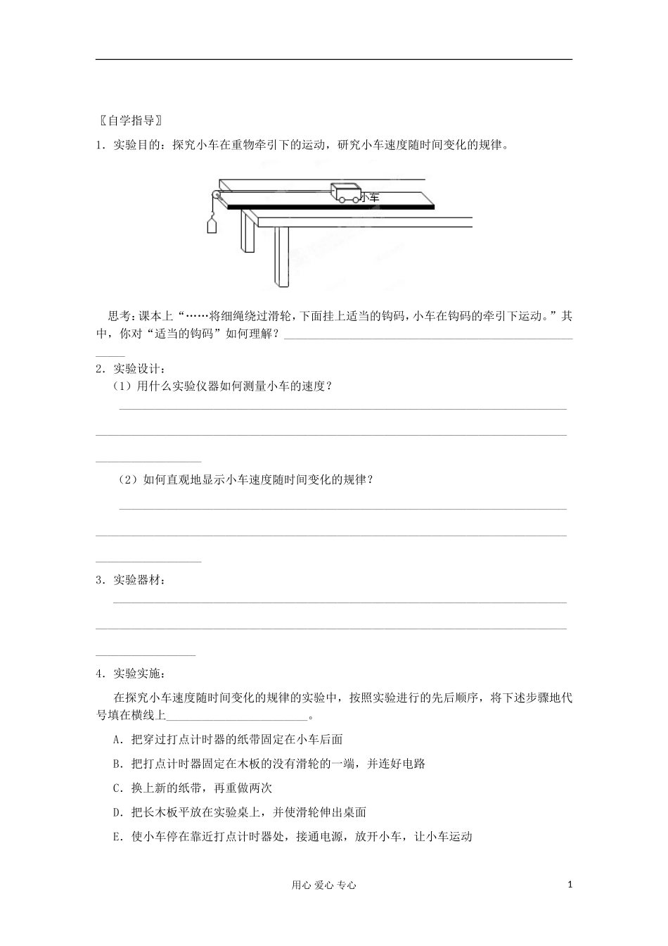 江苏省海头高级中学高中物理《2.1实验：探究小车速度随时间变化的规律》学案 新人教版必修1_第1页