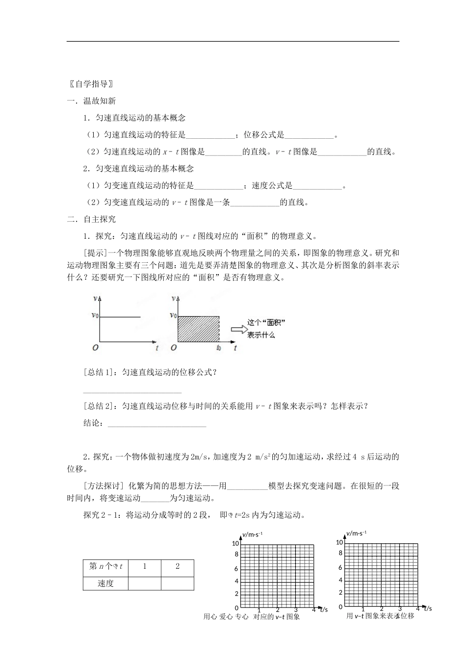 江苏省海头高级中学高中物理《2.3匀变速直线运动的位移与时间的关系（一）》学案 新人教版必修1_第1页