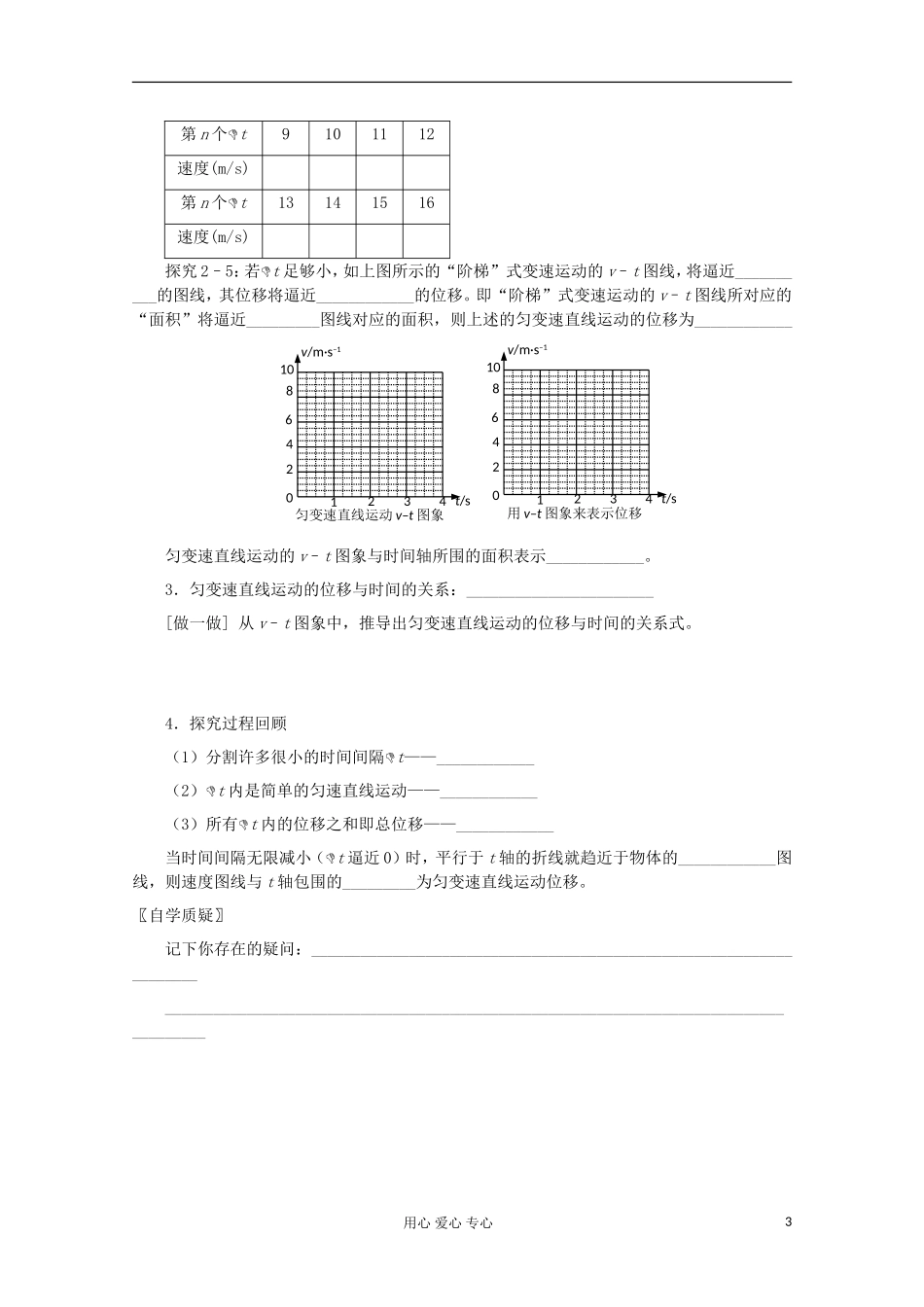 江苏省海头高级中学高中物理《2.3匀变速直线运动的位移与时间的关系（一）》学案 新人教版必修1_第3页