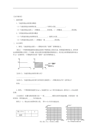 江苏省海头高级中学高中物理《2.3匀变速直线运动的位移与时间的关系（一）》学案 新人教版必修1