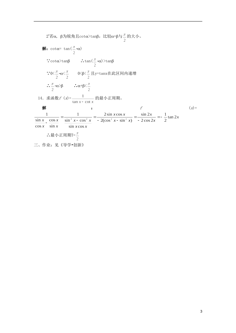 江苏省白蒲中学2013高一数学 三角函数教案40 苏教版_第3页