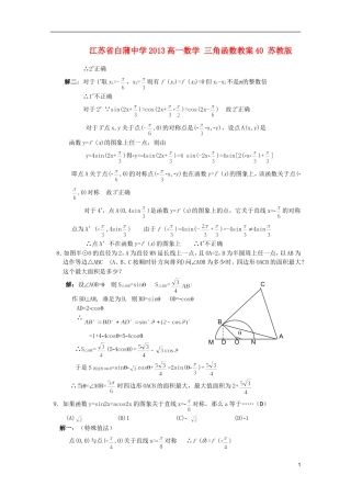 江苏省白蒲中学2013高一数学 三角函数教案40 苏教版
