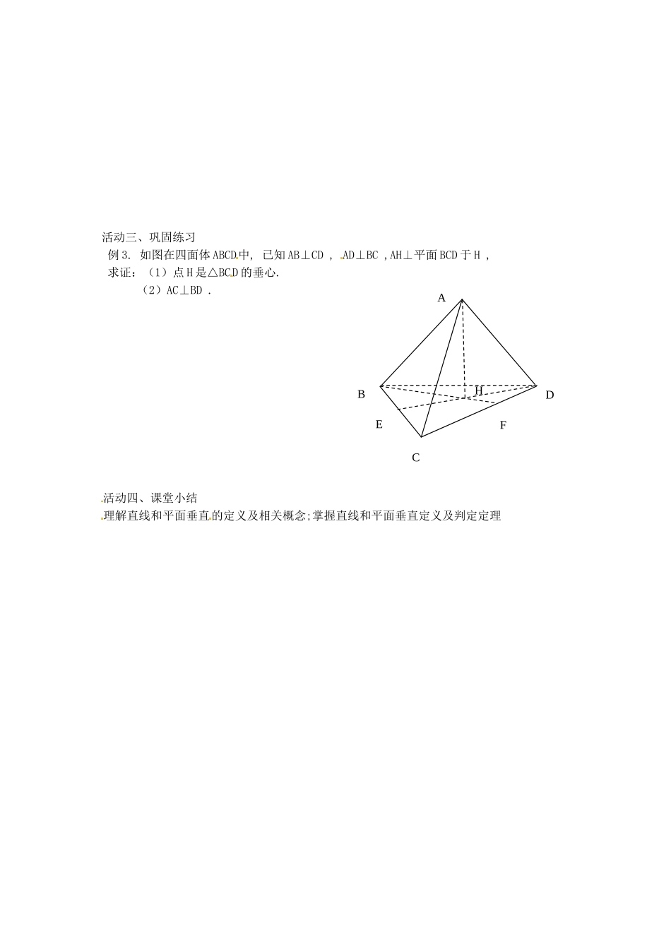 江苏省盐城市射阳县第二中学高中数学 《直线与平面的垂直》(一)导学案 新人教A版必修2_第2页