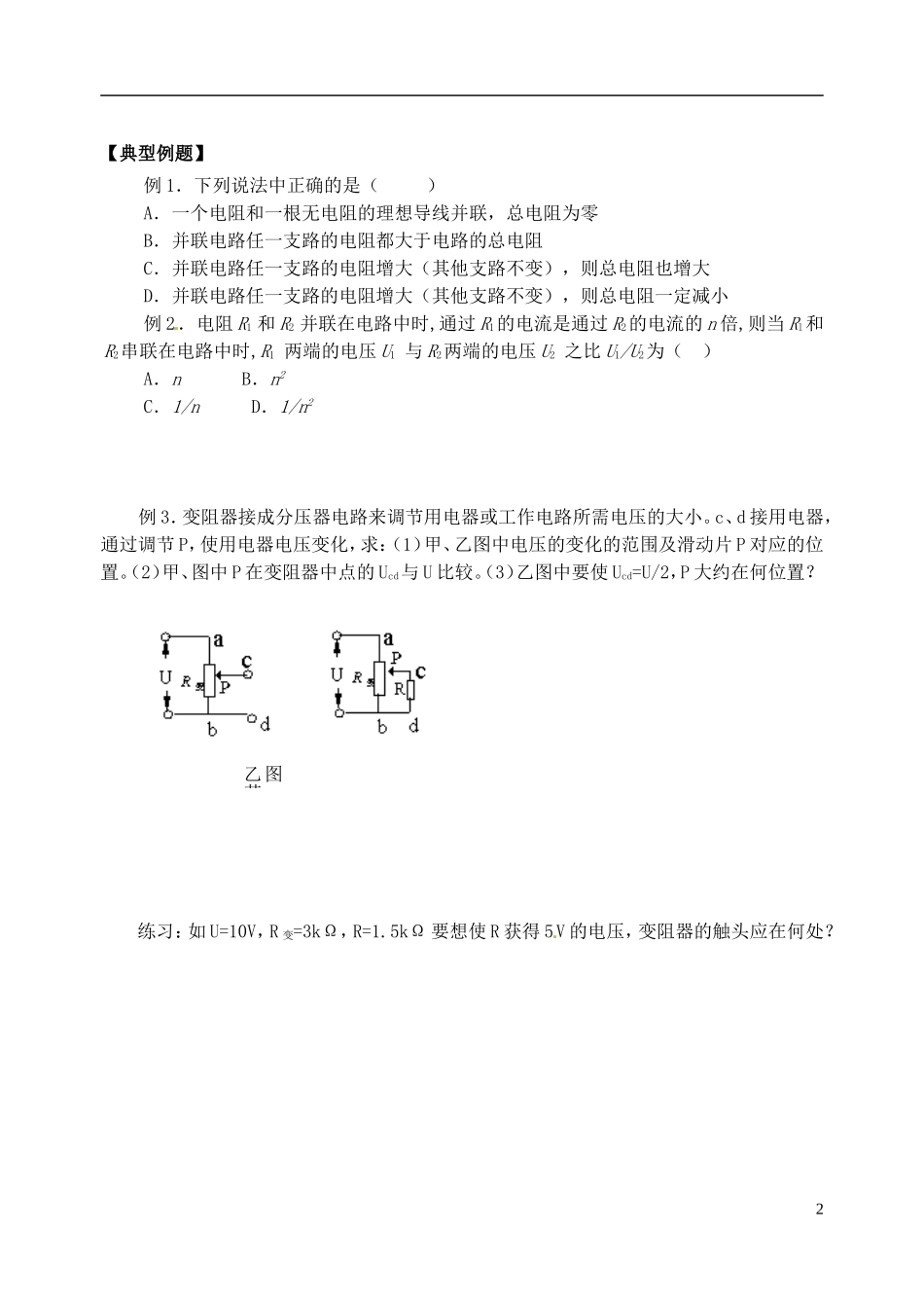 江苏省涟水中学高中物理 电源和电流1教学案 新人教版选修3-1_第2页