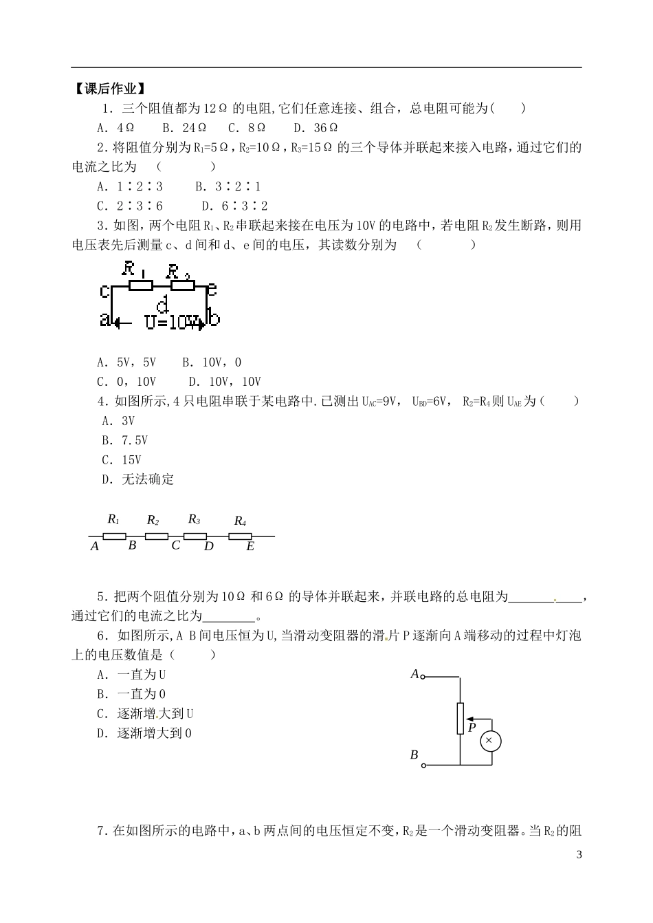 江苏省涟水中学高中物理 电源和电流1教学案 新人教版选修3-1_第3页