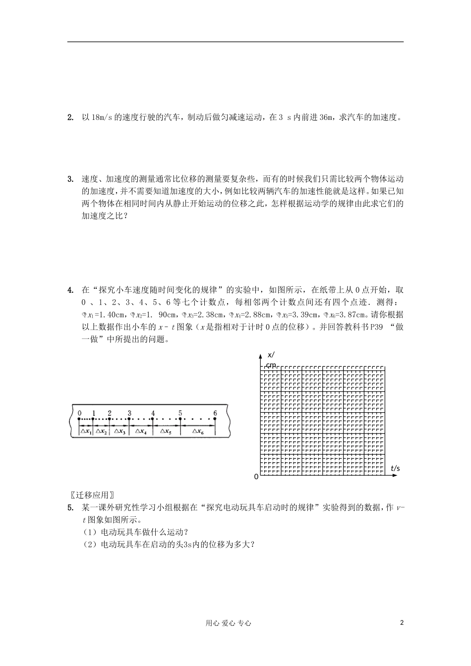 江苏省海头高级中学高中物理《2.4匀变速直线运动的位移与时间的关系（二）》学案 新人教版必修1_第2页