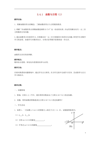 江苏省沭阳银河学校2013-2014学年高中数学 3.4.1《函数与方程（1）》教案 苏教版必修1