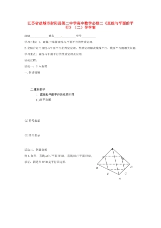 江苏省盐城市射阳县第二中学高中数学 《直线与平面的平行》（二）导学案 新人教A版必修2