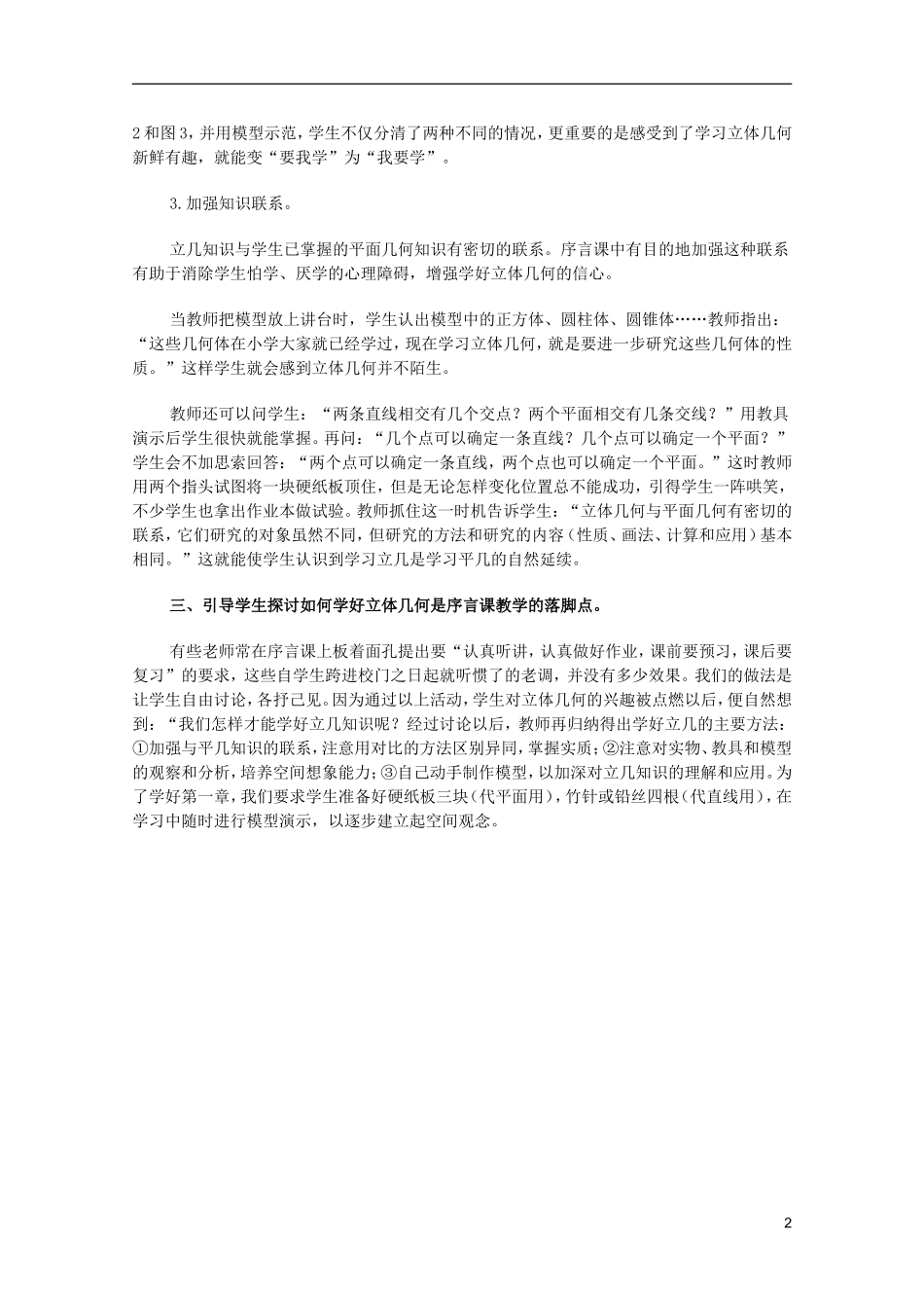 江苏省白蒲中学2013高一数学 直线、平面、简单几何体教案01 苏教版_第2页