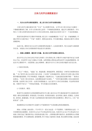 江苏省白蒲中学2013高一数学 直线、平面、简单几何体教案01 苏教版