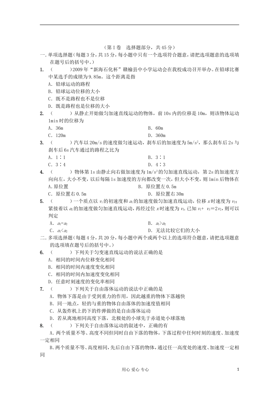 江苏省海头高级中学高中物理《2.7匀变速直线运动的研究》学案 新人教版必修1_第1页