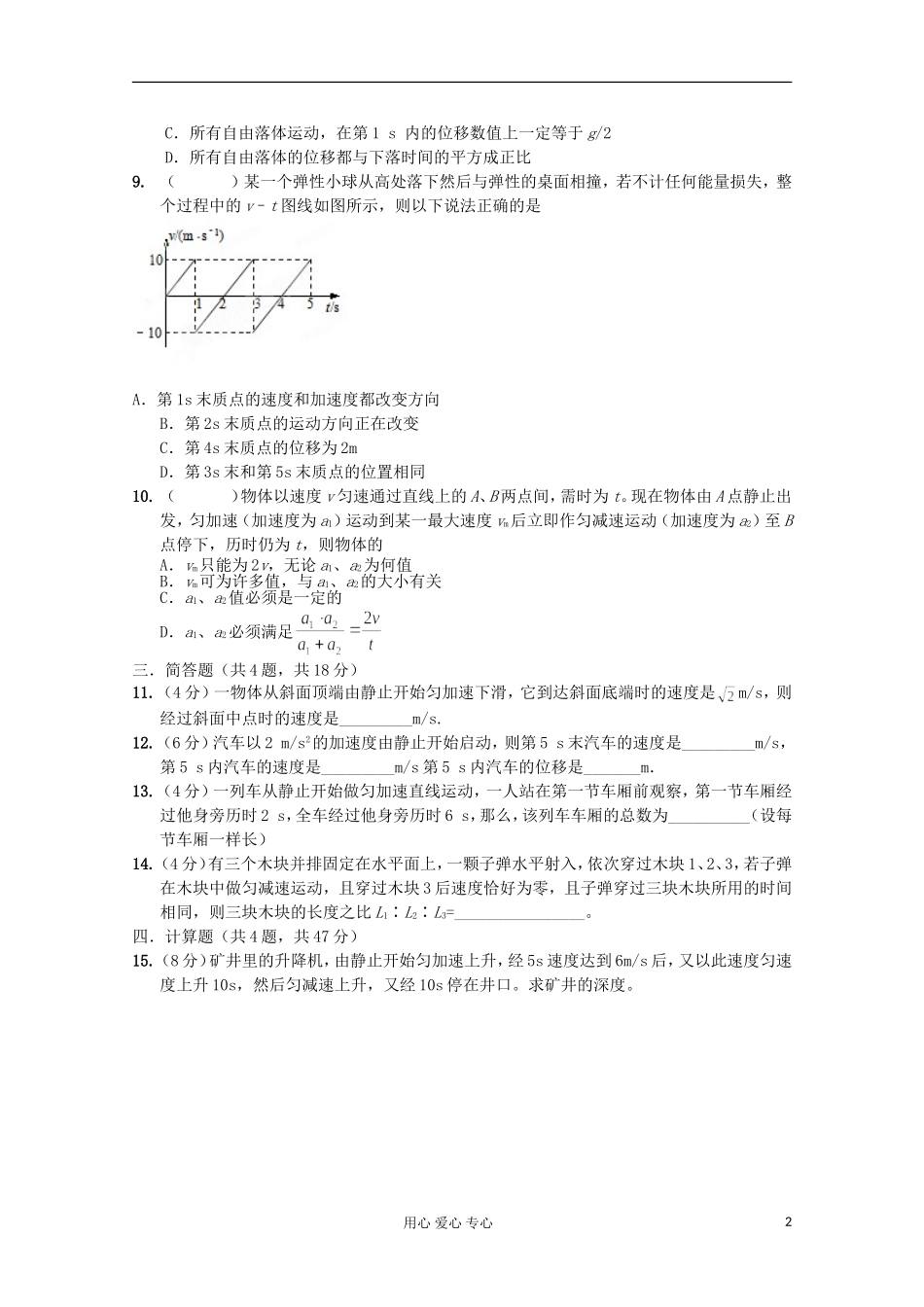 江苏省海头高级中学高中物理《2.7匀变速直线运动的研究》学案 新人教版必修1_第2页