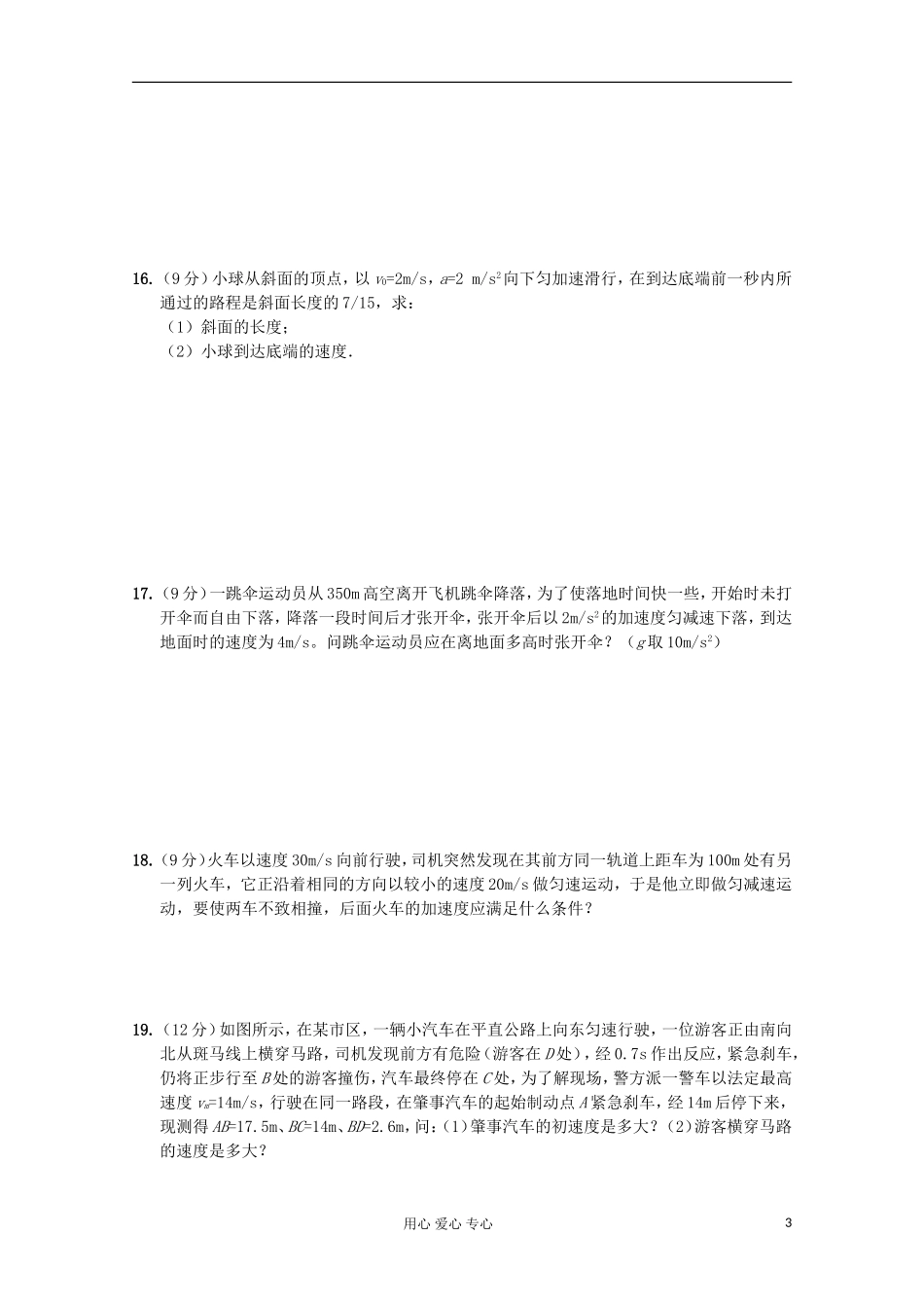 江苏省海头高级中学高中物理《2.7匀变速直线运动的研究》学案 新人教版必修1_第3页