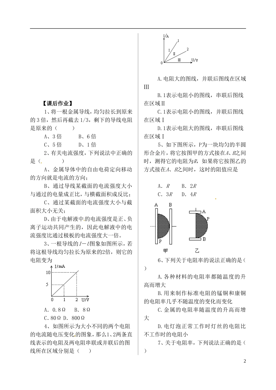 江苏省涟水中学高中物理 电阻定律教学案 新人教版选修3-1_第2页