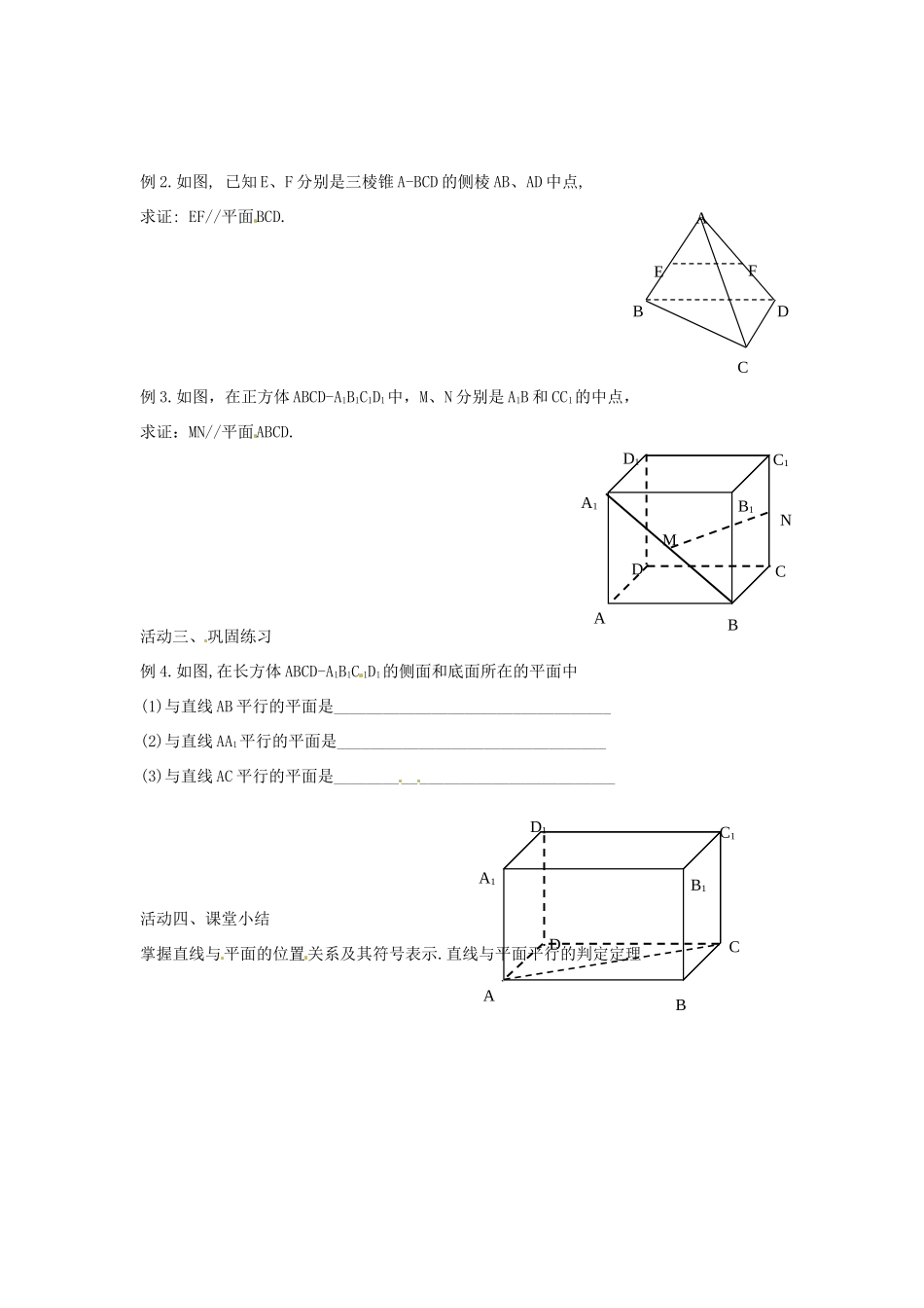 江苏省盐城市射阳县第二中学高中数学 《直线与平面的平行》（一）导学案 新人教A版必修2_第2页