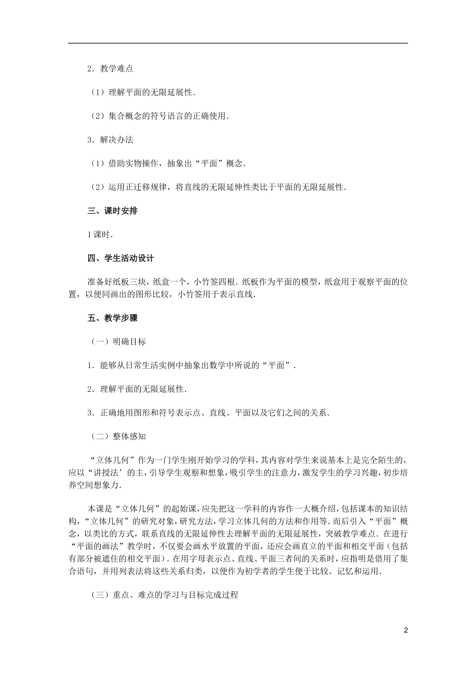 江苏省白蒲中学2013高一数学 直线、平面、简单几何体教案02 苏教版_第2页