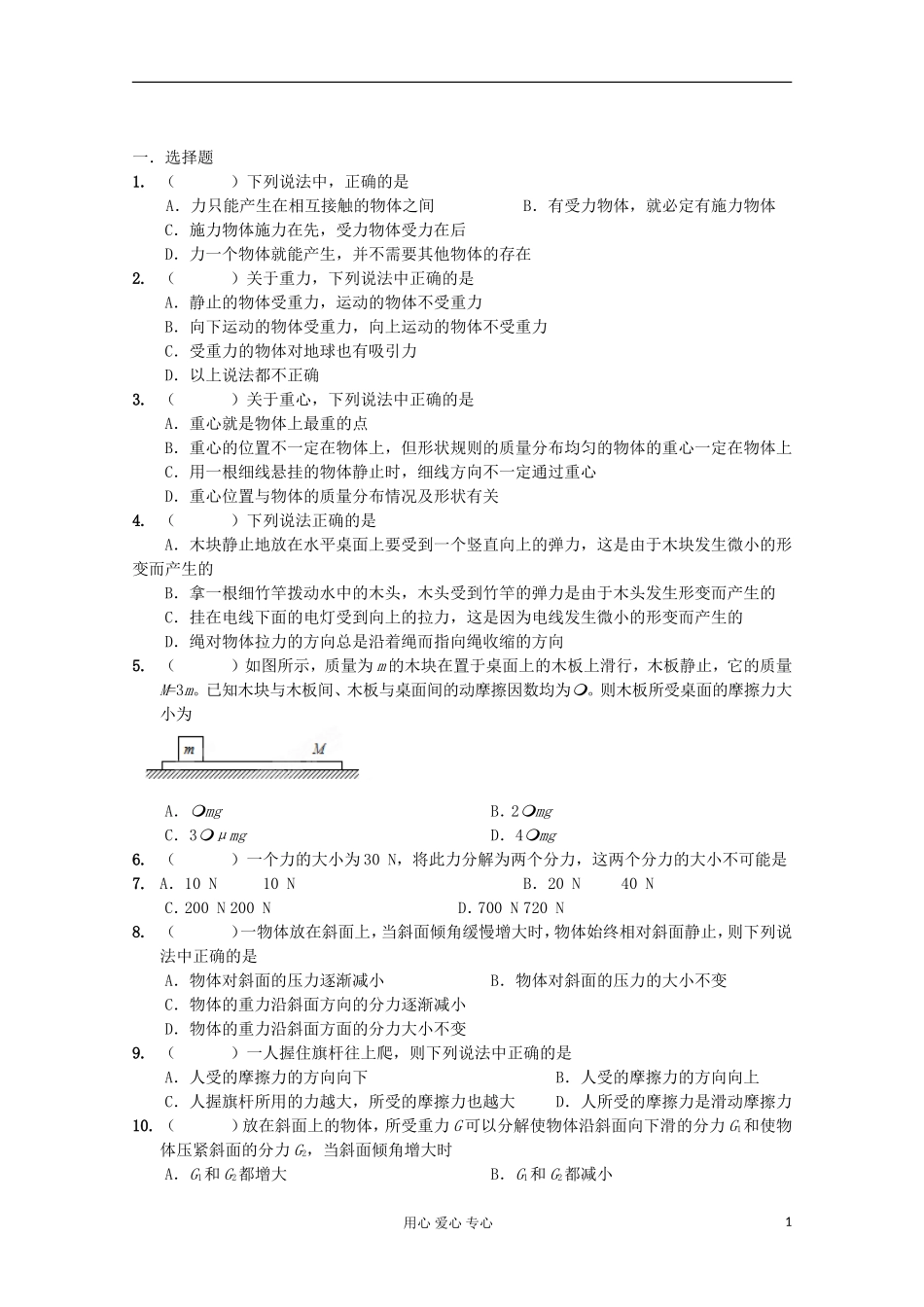 江苏省海头高级中学高中物理《3.1相互作用》本章复习学案（二） 新人教版必修1_第1页