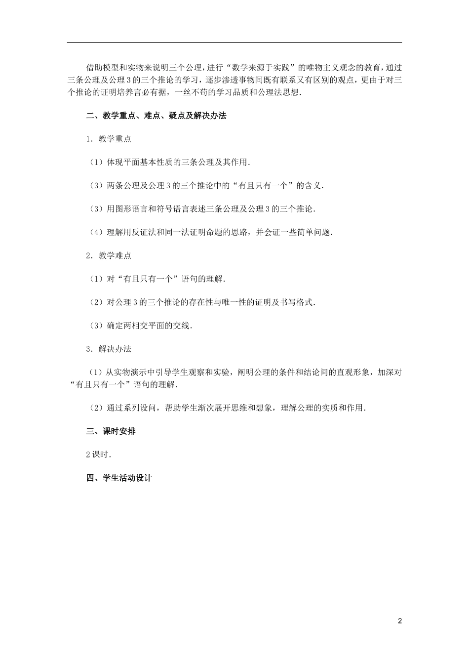 江苏省白蒲中学2013高一数学 直线、平面、简单几何体教案03 苏教版_第2页