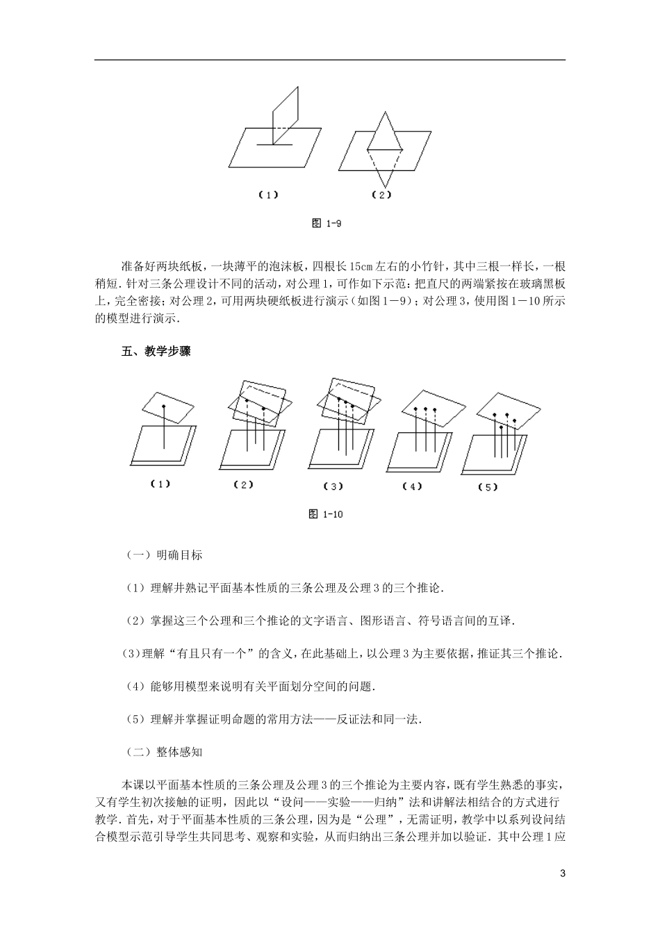 江苏省白蒲中学2013高一数学 直线、平面、简单几何体教案03 苏教版_第3页