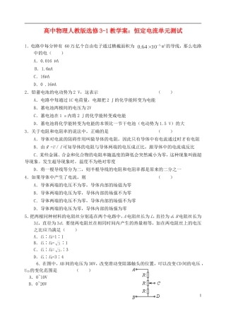 江苏省涟水中学高中物理 恒定电流单元测试教学案 新人教版选修3-1