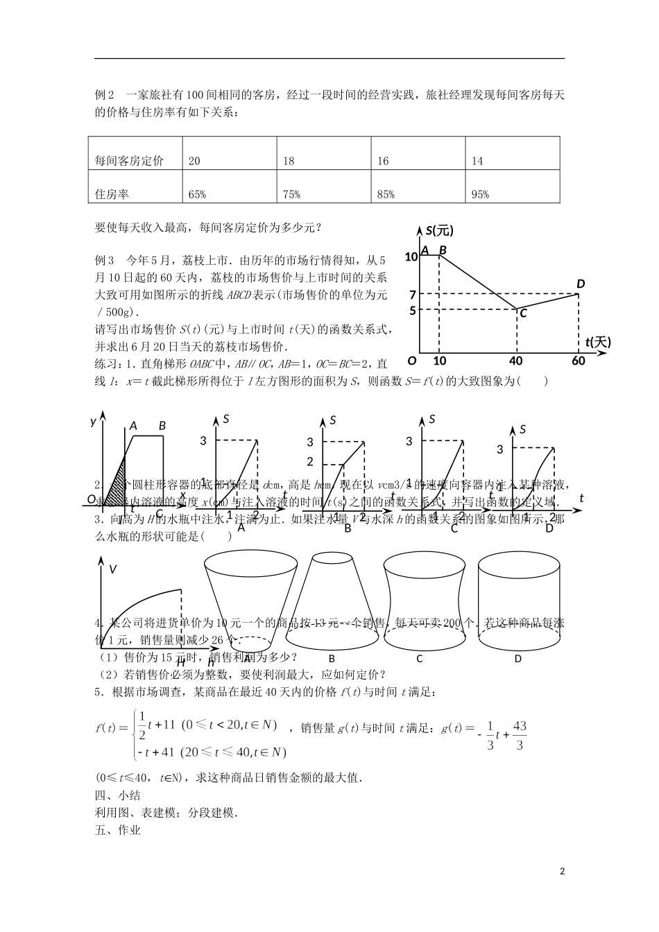江苏省沭阳银河学校2013-2014学年高中数学 3.4.2《函数模型及其应用（2）》教案 苏教版必修1_第2页