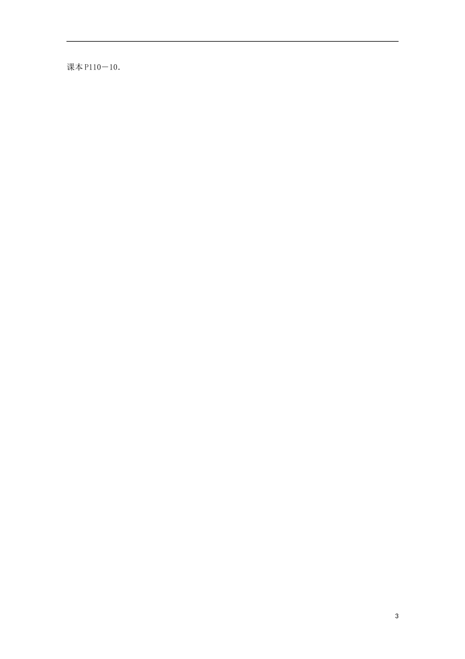 江苏省沭阳银河学校2013-2014学年高中数学 3.4.2《函数模型及其应用（2）》教案 苏教版必修1_第3页