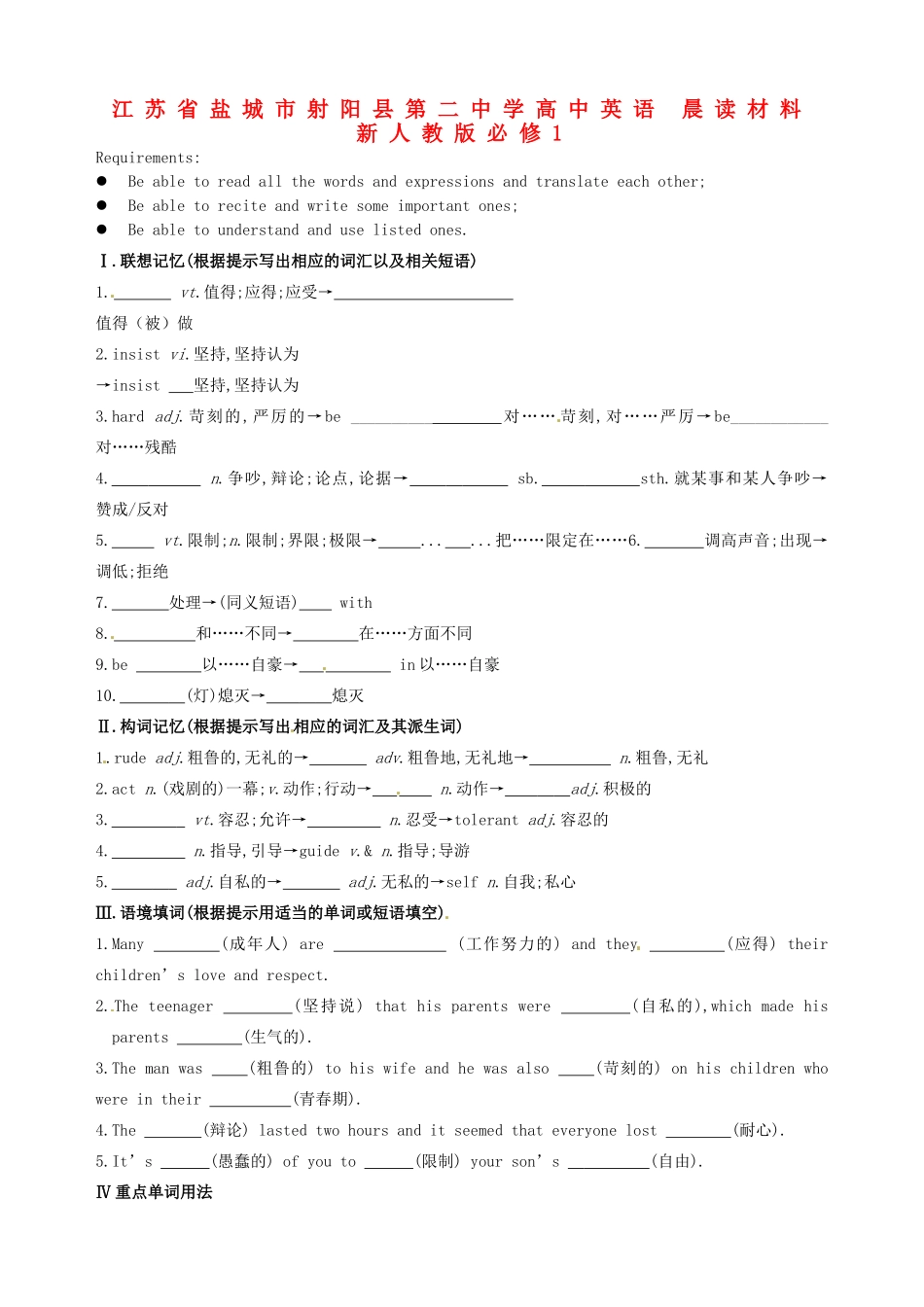 江苏省盐城市射阳县第二中学高中英语 晨读材料 新人教版必修1 _第1页