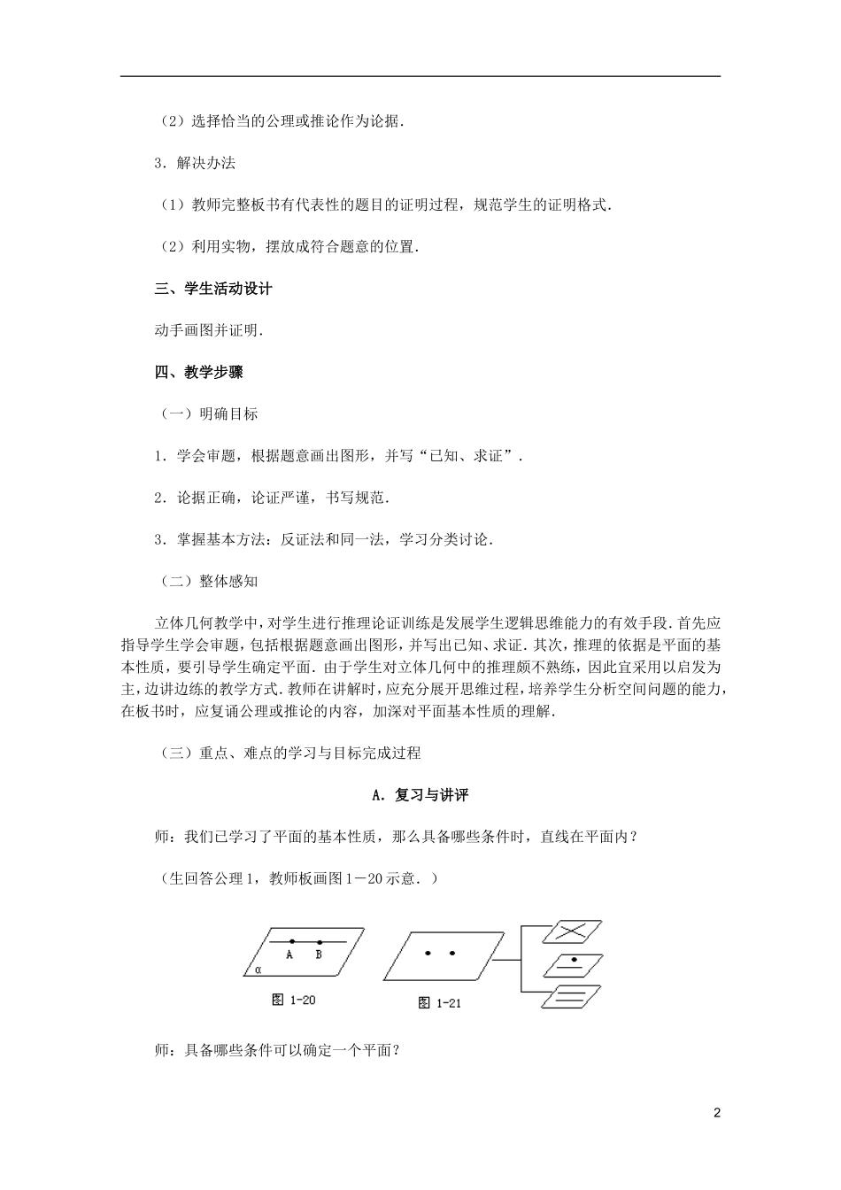 江苏省白蒲中学2013高一数学 直线、平面、简单几何体教案04 苏教版_第2页