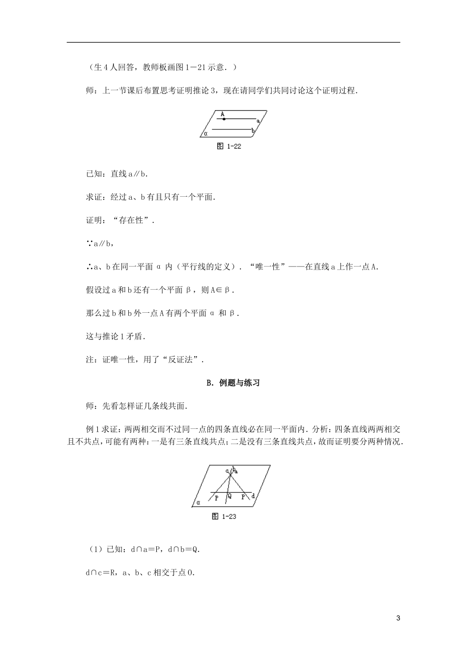 江苏省白蒲中学2013高一数学 直线、平面、简单几何体教案04 苏教版_第3页