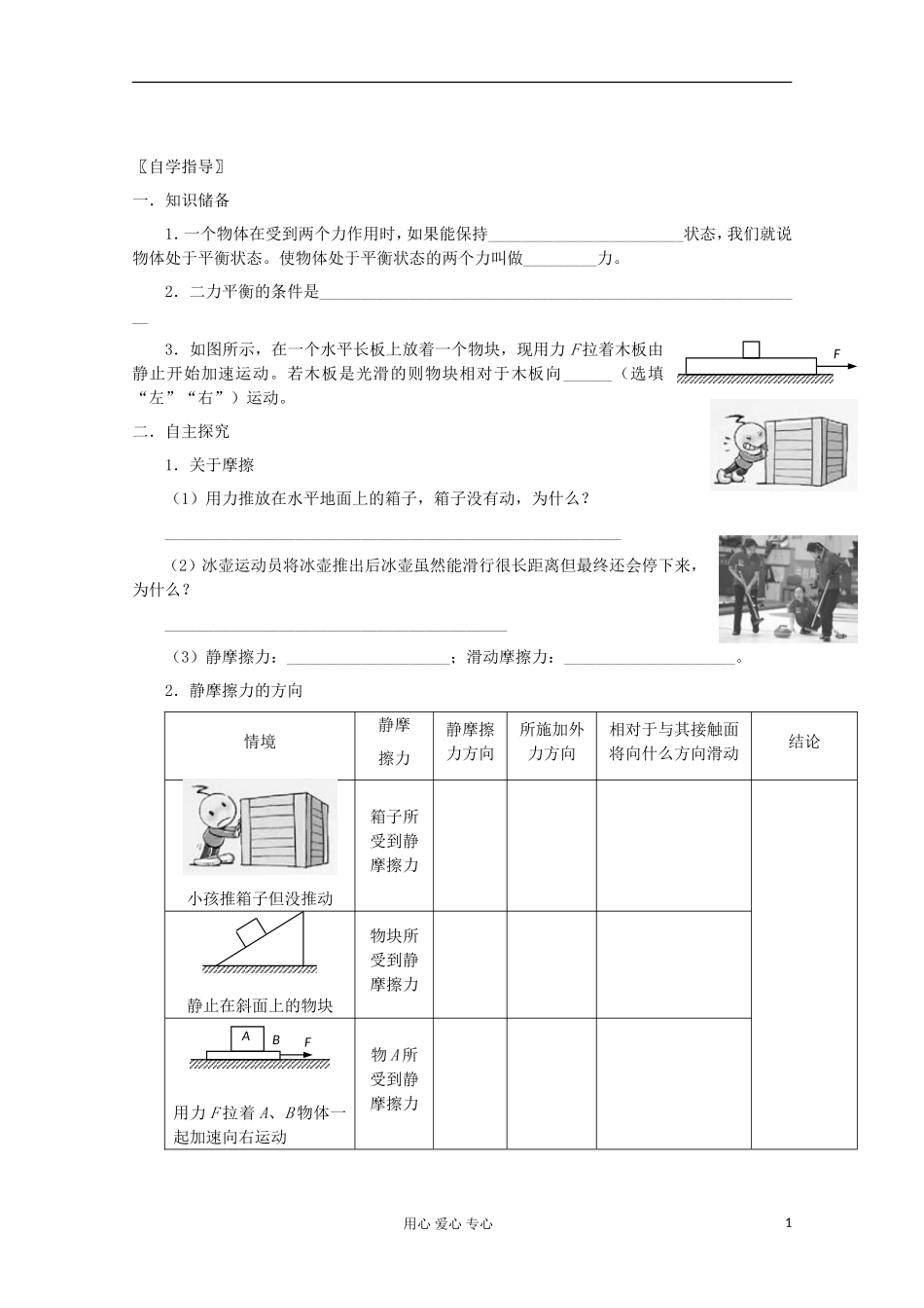 江苏省海头高级中学高中物理《3.3摩擦力（一）》学案 新人教版必修1_第1页