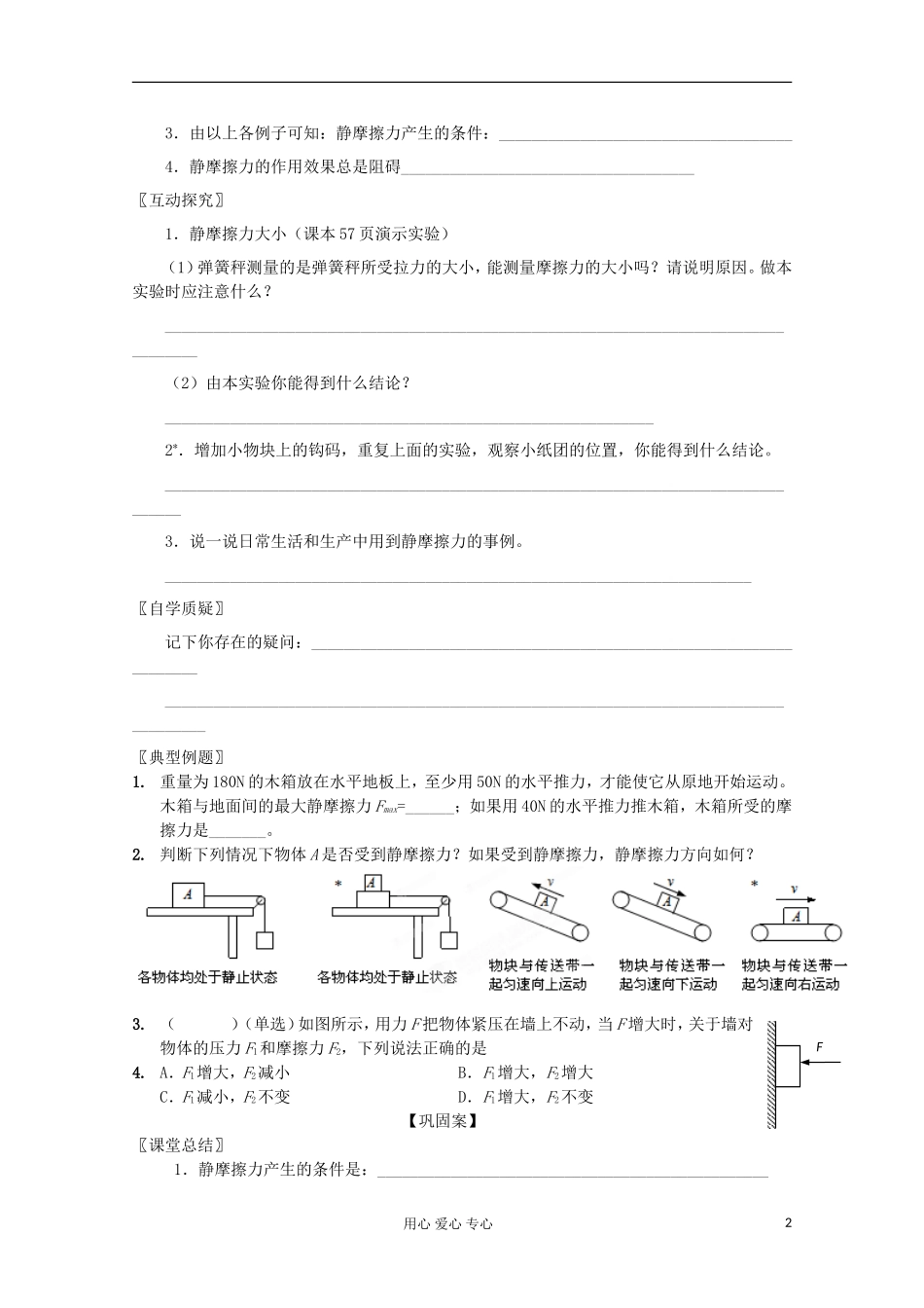 江苏省海头高级中学高中物理《3.3摩擦力（一）》学案 新人教版必修1_第2页