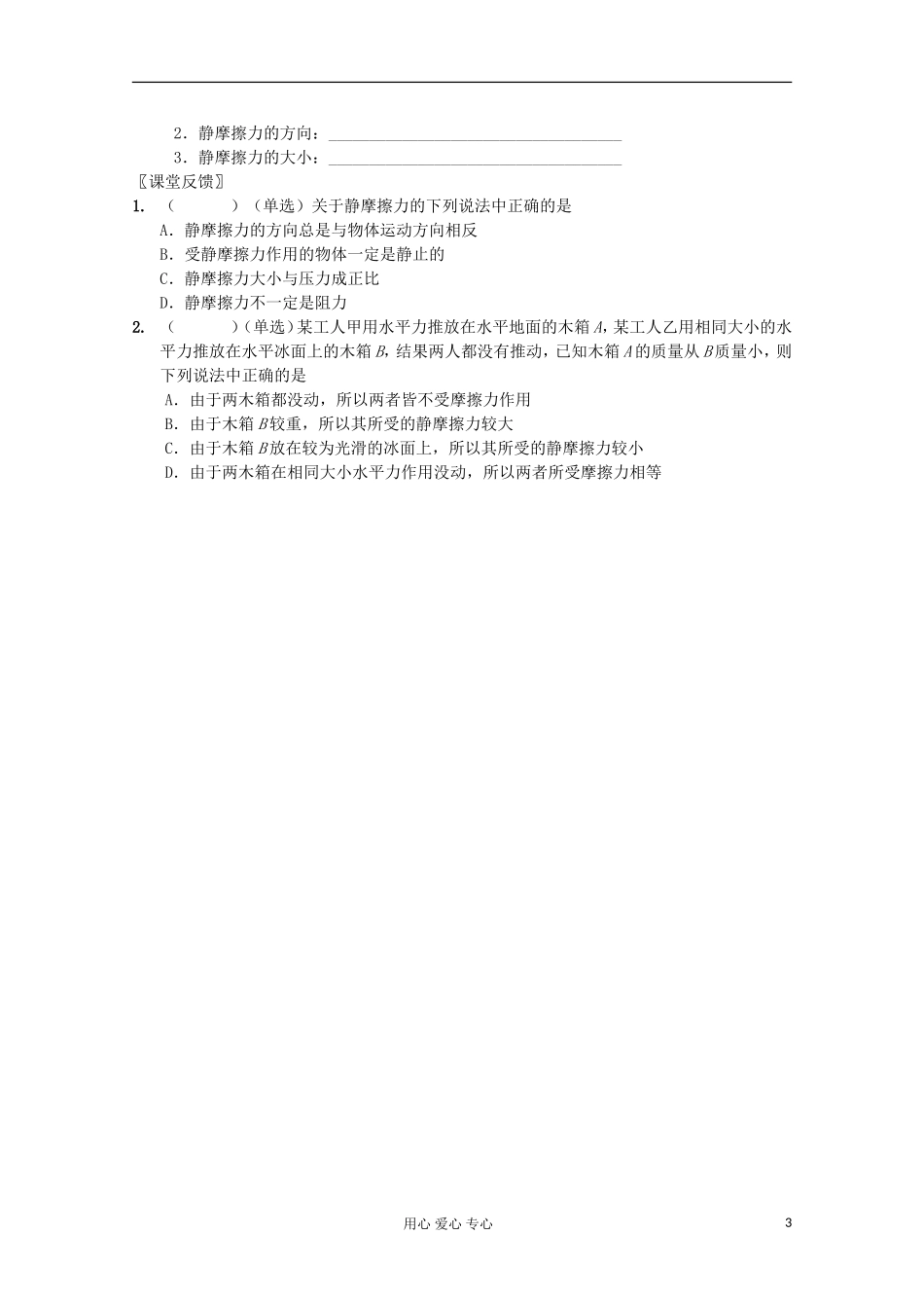 江苏省海头高级中学高中物理《3.3摩擦力（一）》学案 新人教版必修1_第3页