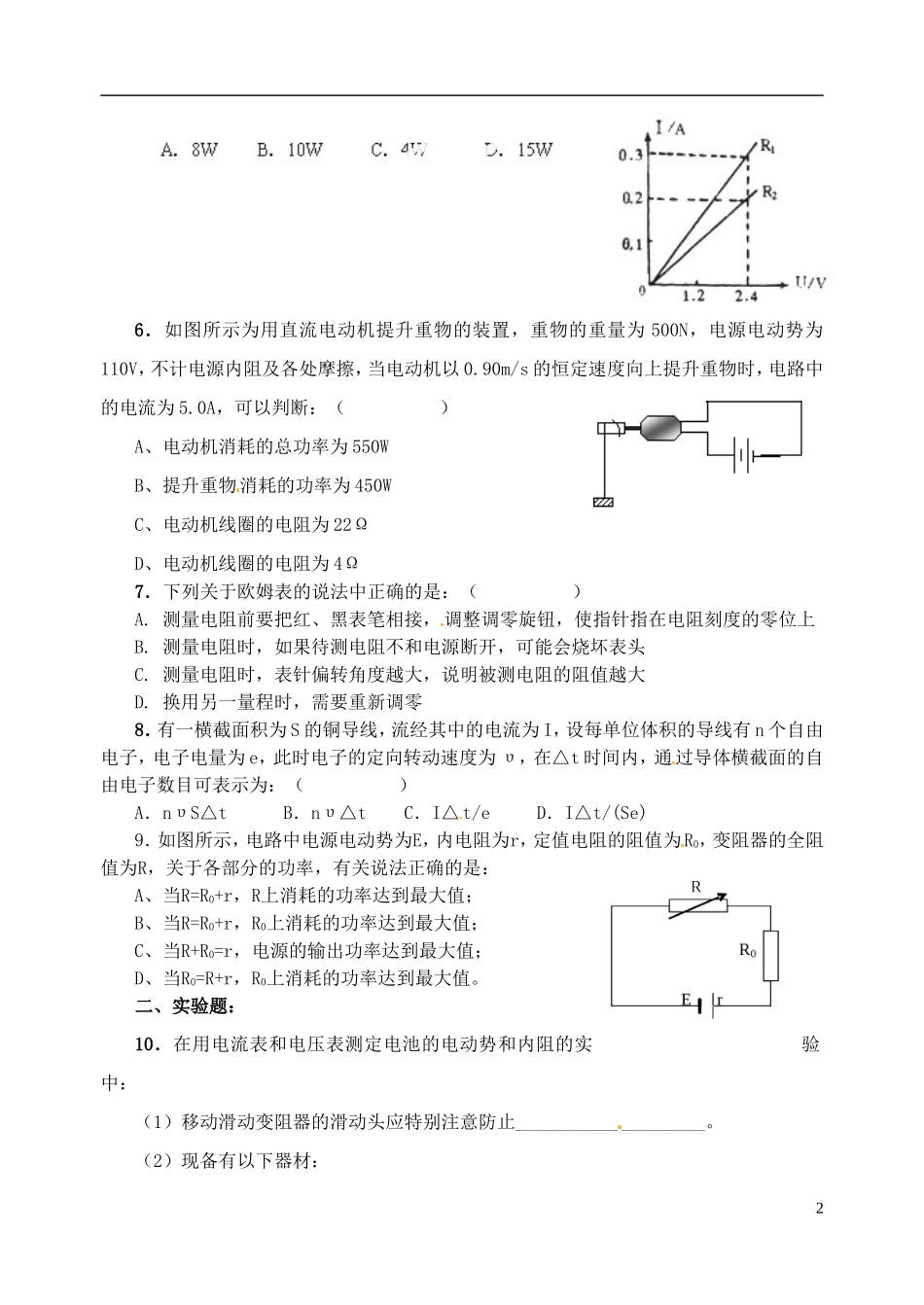 江苏省涟水中学高中物理 恒定电流周练教学案 新人教版选修3-1_第2页
