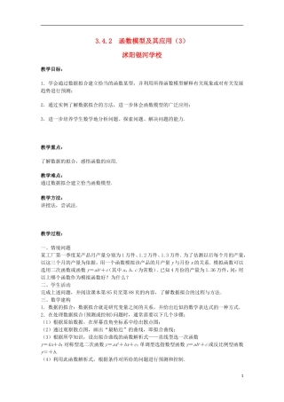 江苏省沭阳银河学校2013-2014学年高中数学 3.4.2《函数模型及其应用（3）》教案 苏教版必修1