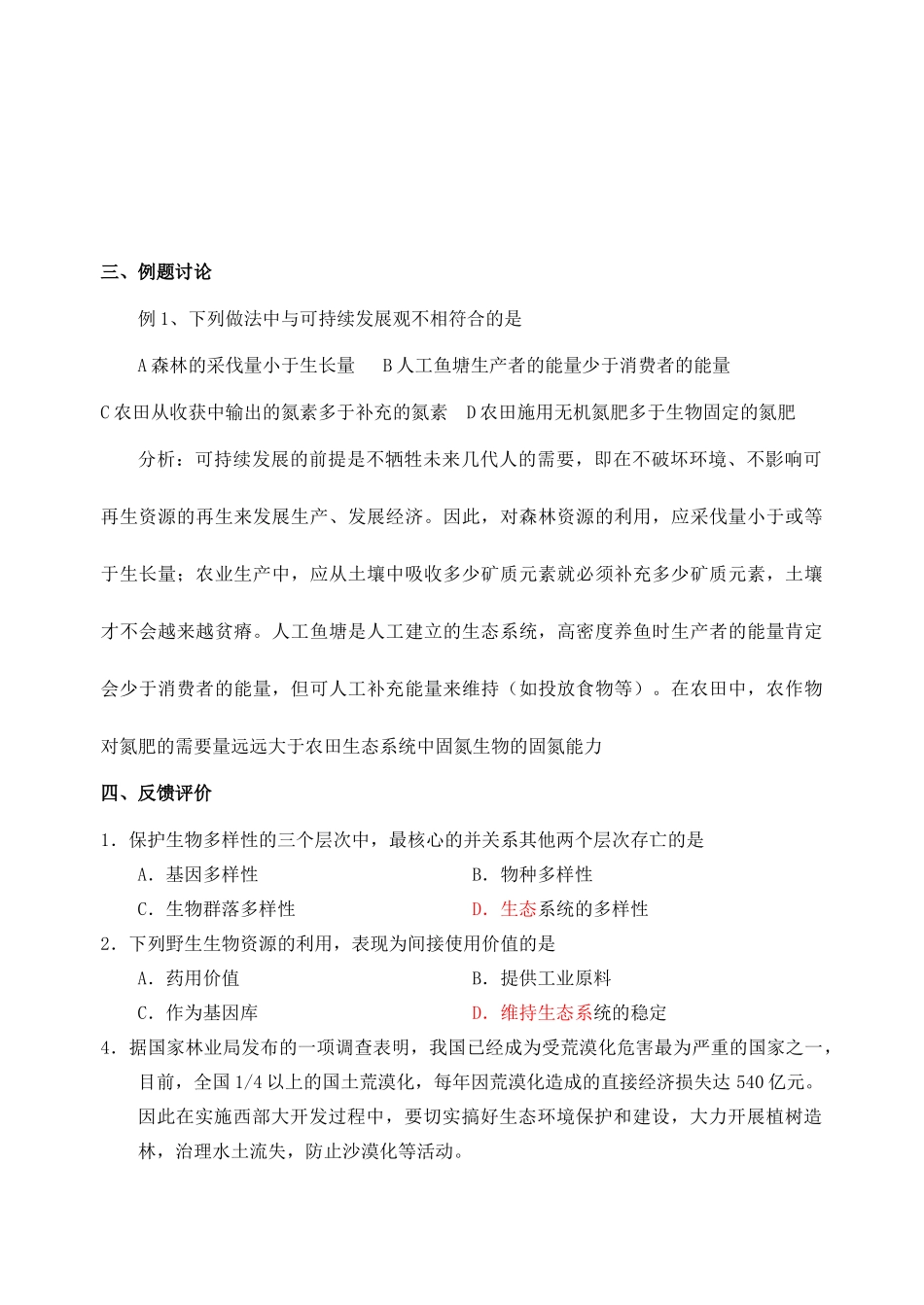 江苏省盐城市射阳中中2014年高中生物 保护我们共同的家园教案 新人教版必修3_第2页