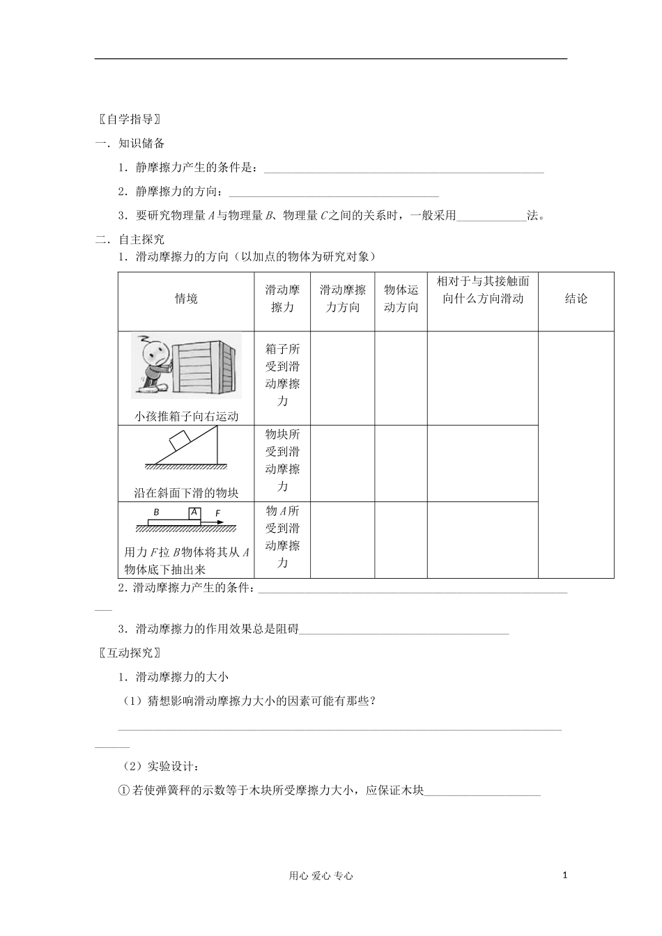 江苏省海头高级中学高中物理《3.4摩擦力（二）》学案 新人教版必修1_第1页