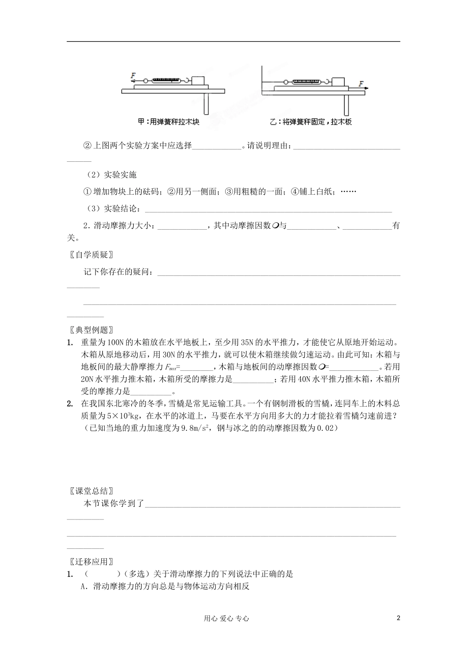 江苏省海头高级中学高中物理《3.4摩擦力（二）》学案 新人教版必修1_第2页