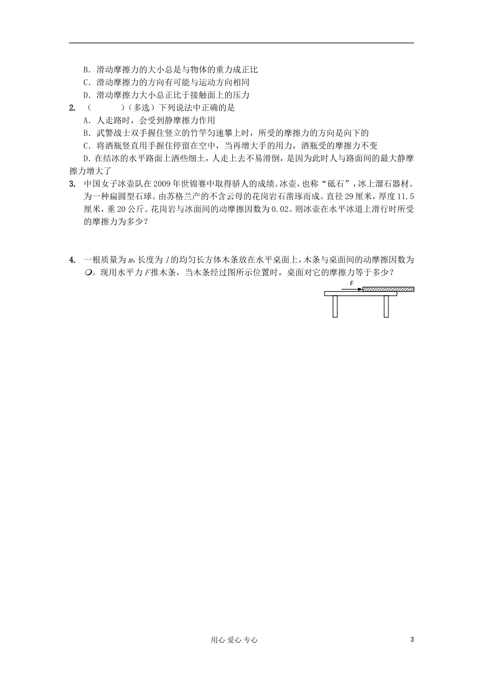 江苏省海头高级中学高中物理《3.4摩擦力（二）》学案 新人教版必修1_第3页