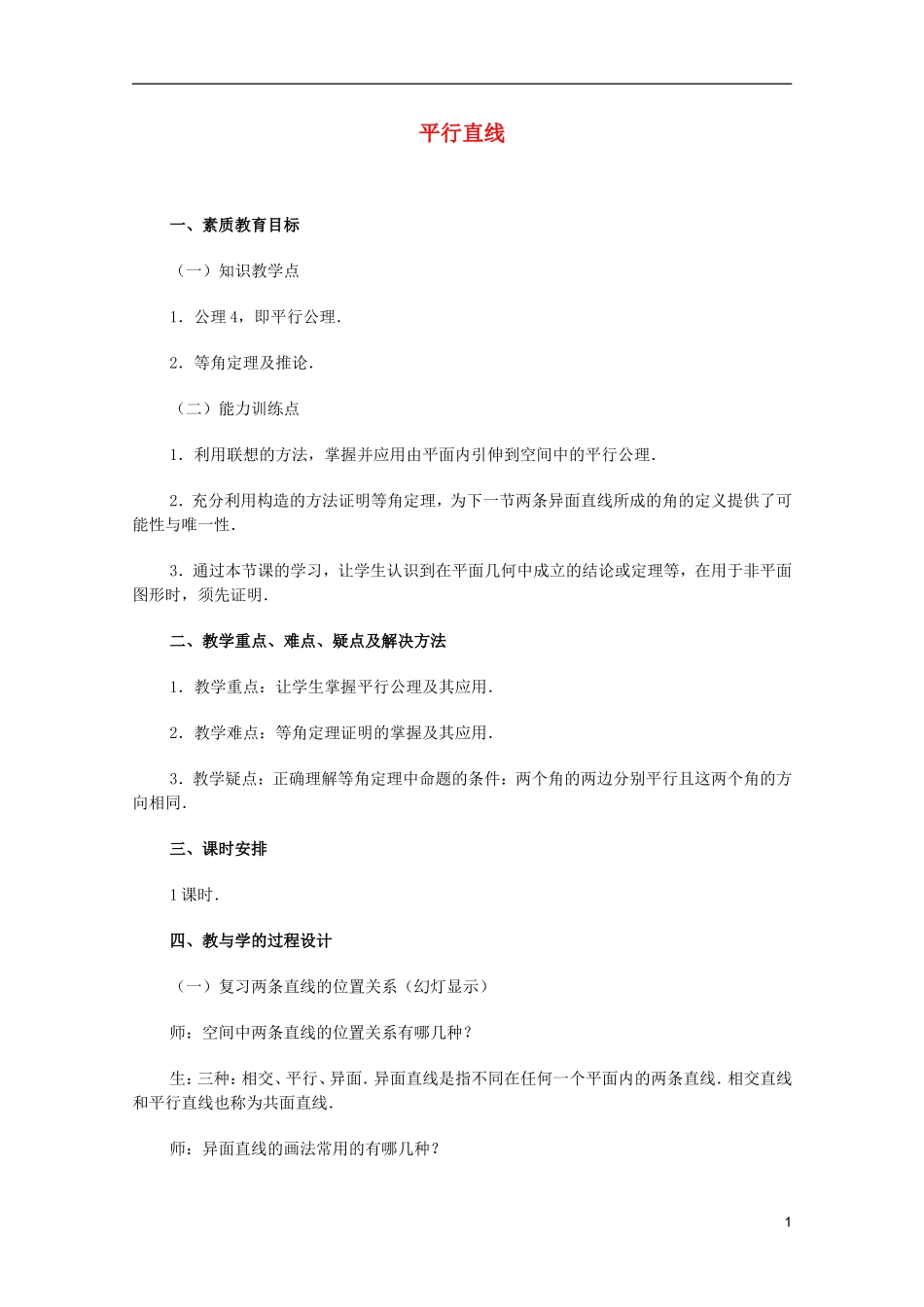 江苏省白蒲中学2013高一数学 直线、平面、简单几何体教案05 苏教版_第1页