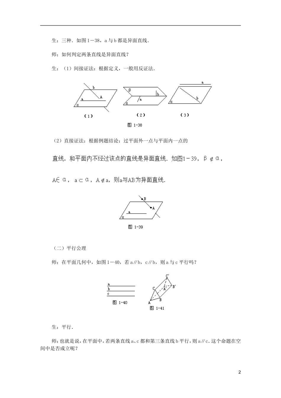 江苏省白蒲中学2013高一数学 直线、平面、简单几何体教案05 苏教版_第2页