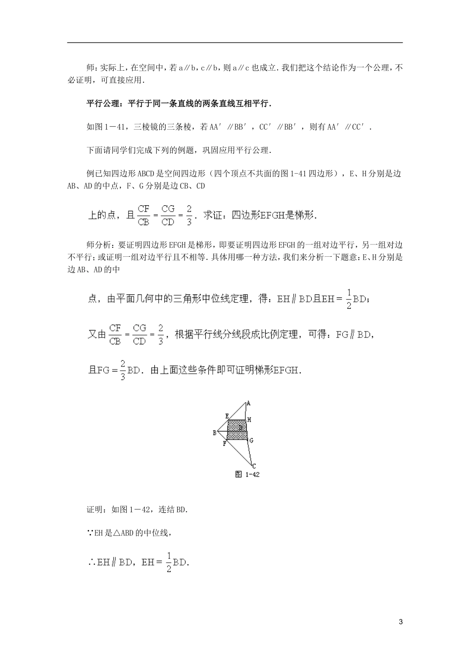 江苏省白蒲中学2013高一数学 直线、平面、简单几何体教案05 苏教版_第3页