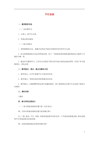 江苏省白蒲中学2013高一数学 直线、平面、简单几何体教案05 苏教版