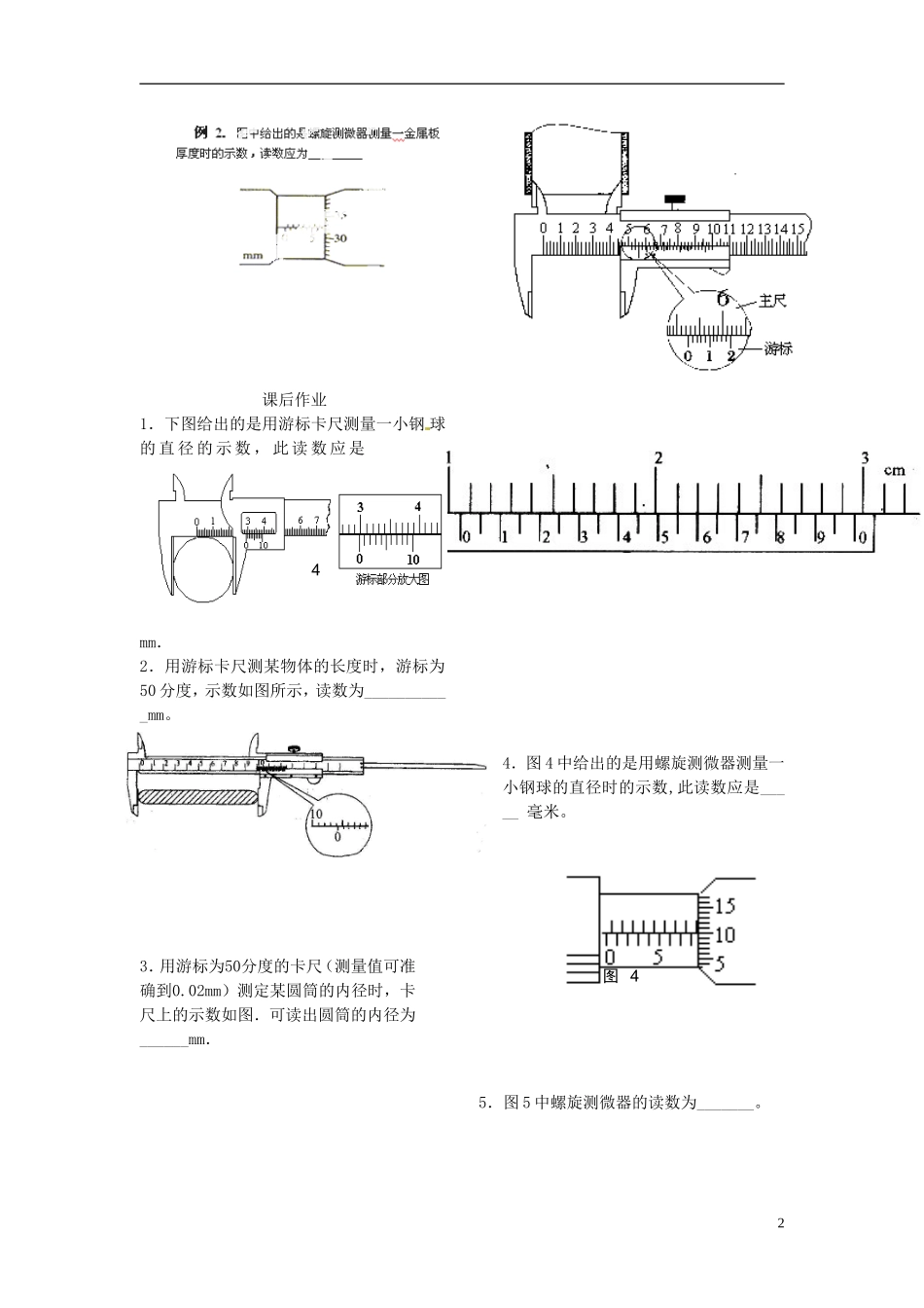 江苏省涟水中学高中物理 基本测量仪器教学案 新人教版选修3-1_第2页