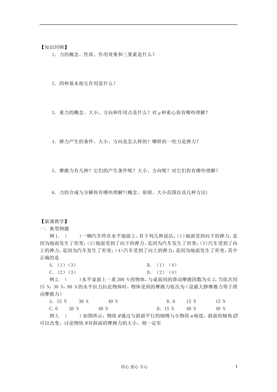 江苏省海头高级中学高中物理《3.9相互作用》本章复习学案（一） 新人教版必修1_第1页