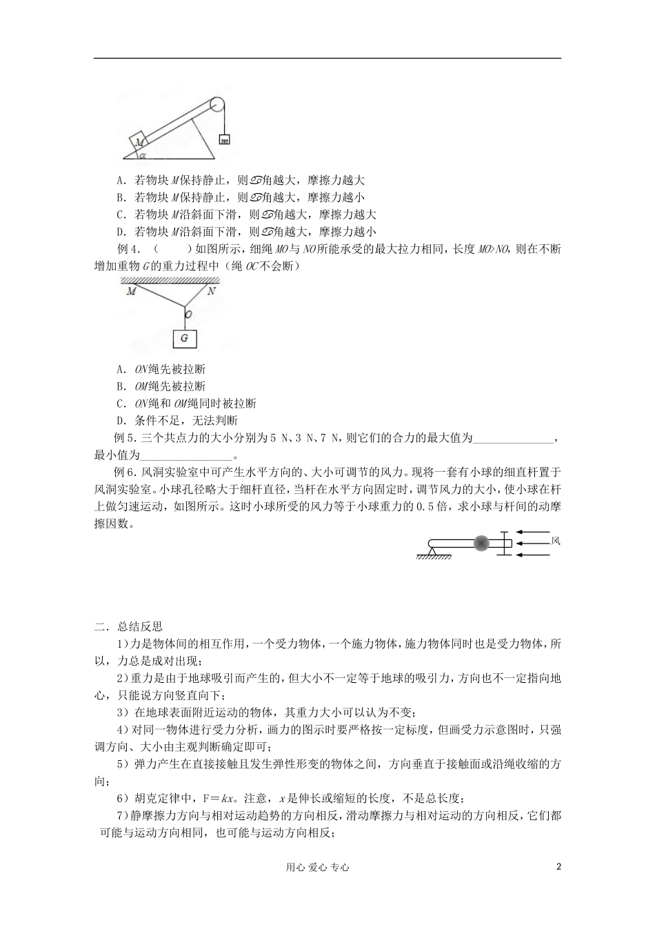 江苏省海头高级中学高中物理《3.9相互作用》本章复习学案（一） 新人教版必修1_第2页